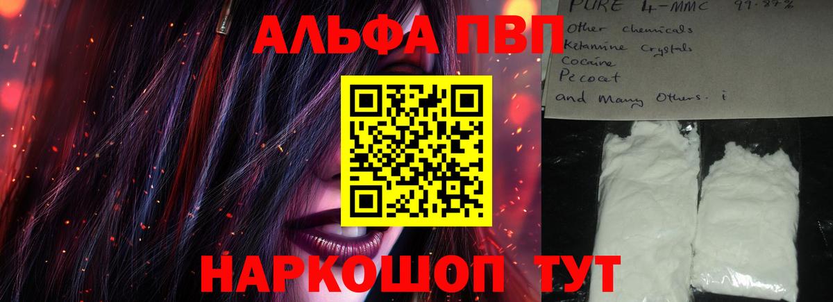 Белая Калитва  APVP  Вход с VPN  Alfa_PVP СК  A PVP кристаллы 