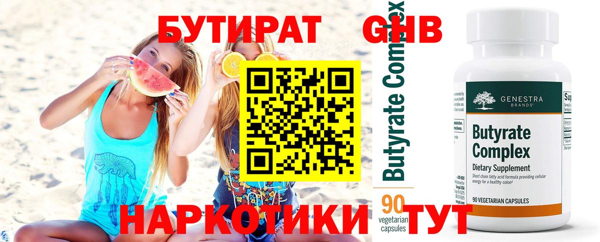 Белая Калитва  БУТИРАТ BDO 33%  Бутират  Вход с VPN 