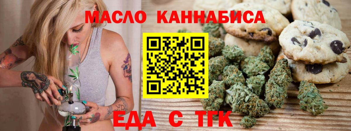 Белая Калитва  Печенье с ТГК марихуана  Вход с VPN 