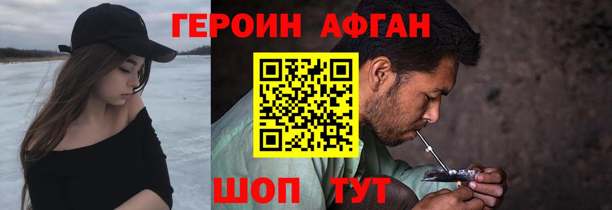 ГЕРОИН VHQ Белая Калитва