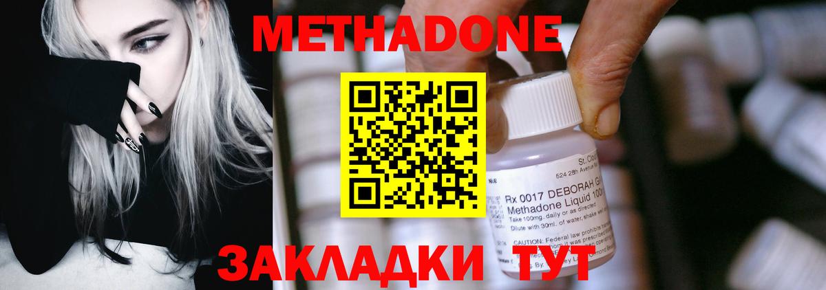 МЕТАДОН methadone Белая Калитва