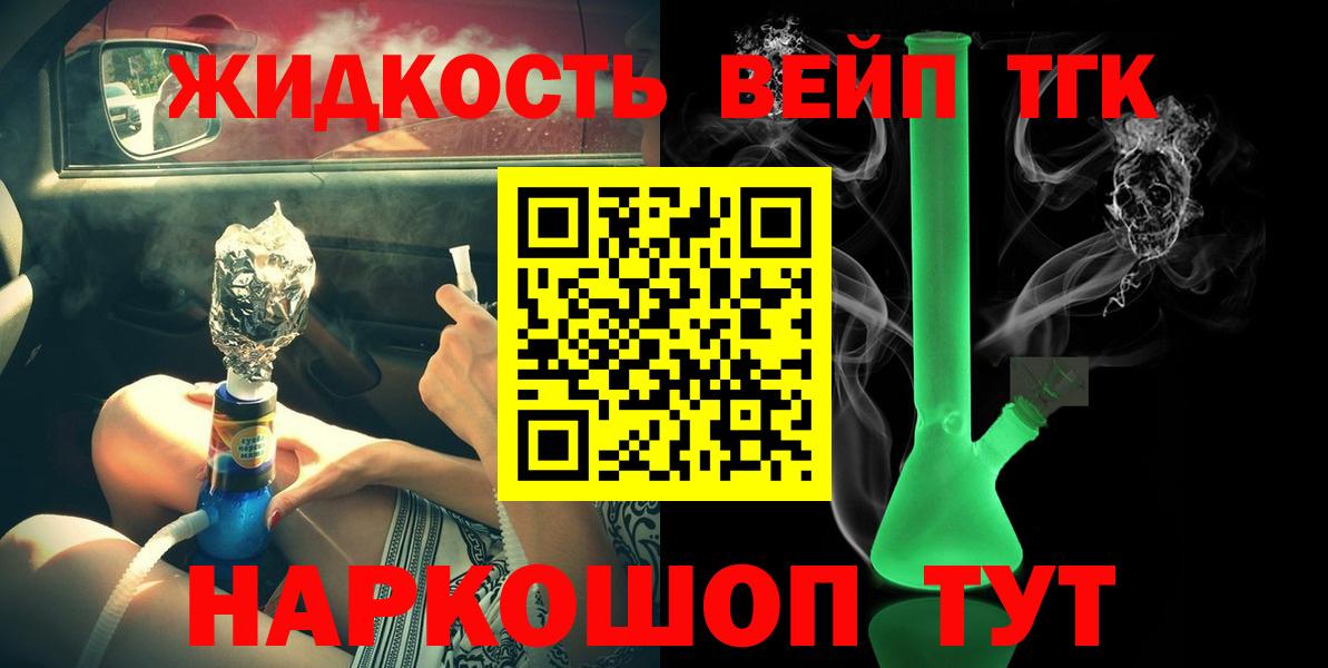 ТГК вейп с тгк  Вход с VPN  наркота  Белая Калитва 